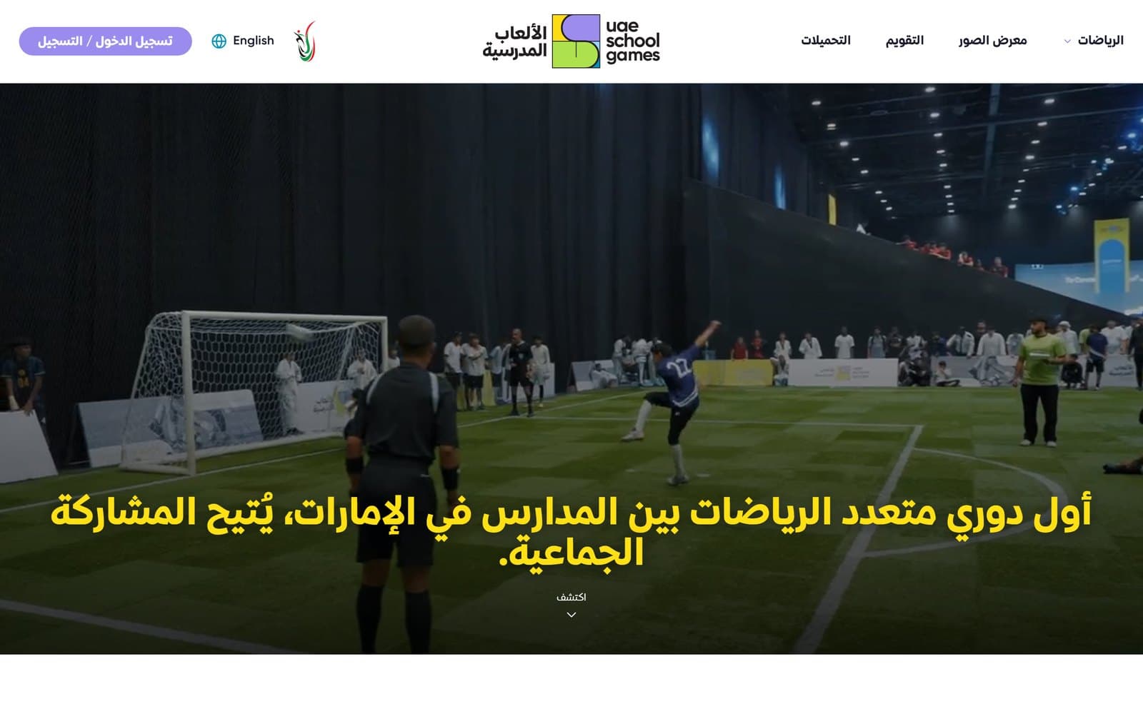 Public homepage in Arabic, right-to-left
